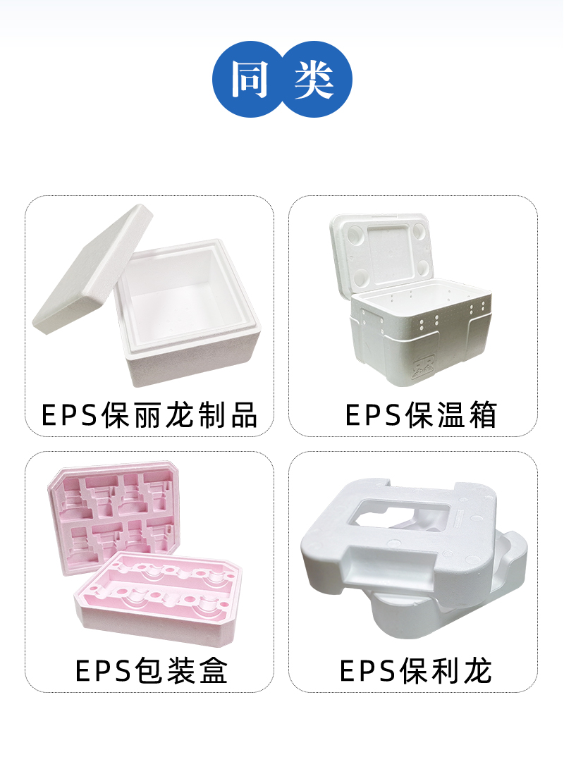 東莞eps廠(chǎng)家