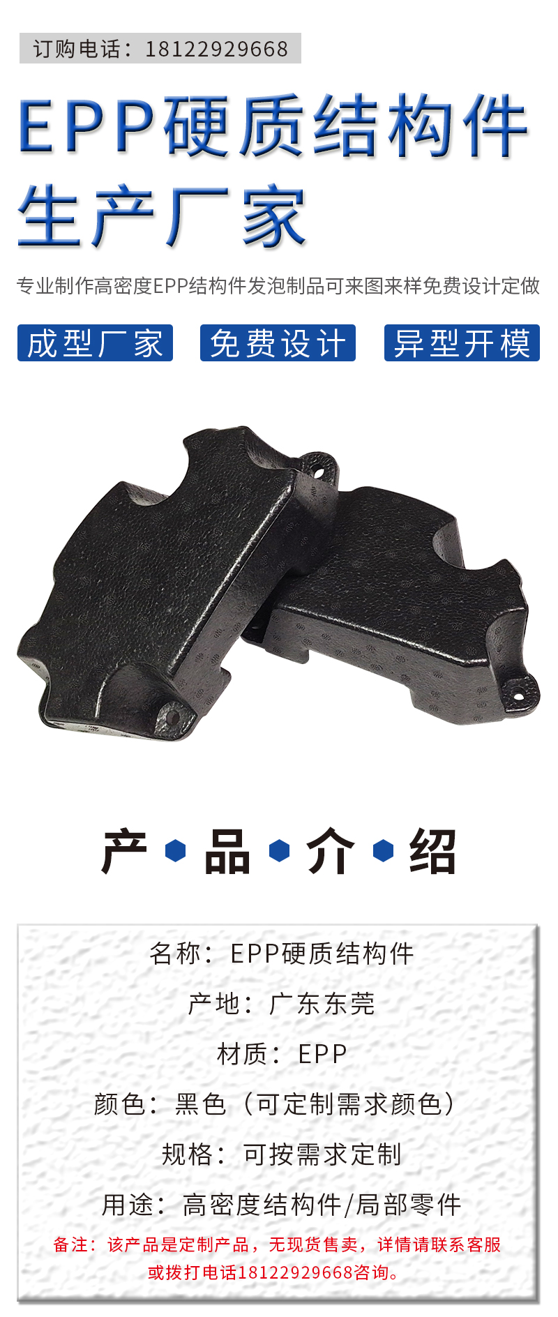 官網(wǎng)富揚(yáng)EPP硬質(zhì)結(jié)構(gòu)件生產(chǎn)廠家_01.jpg