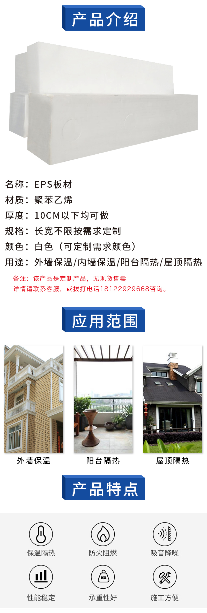 富揚官網EPS板材_06.jpg