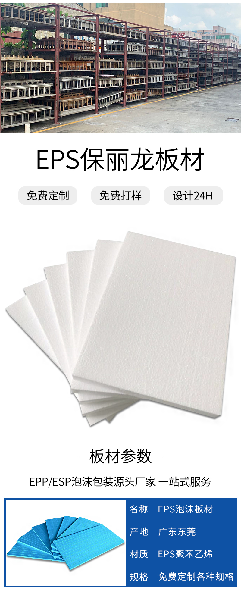 EPS片材官網_03.jpg
